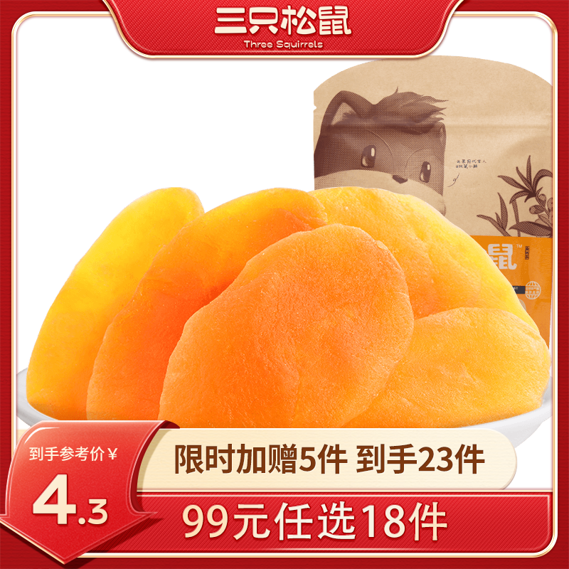 【99元任选18件】三只松鼠_黄桃干60g【单拍不发货】