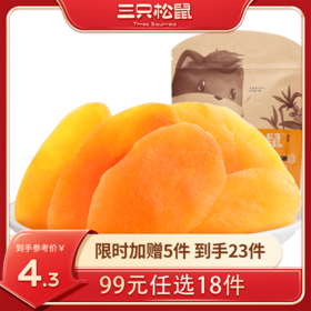 【99元任选18件】三只松鼠_黄桃干60g【单拍不发货】