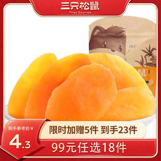 【99元任选18件】三只松鼠_黄桃干60g【单拍不发货】 商品图0