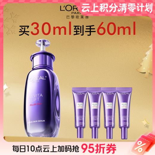 【爆】1楼欧莱雅超水光精华30ml 商品图0