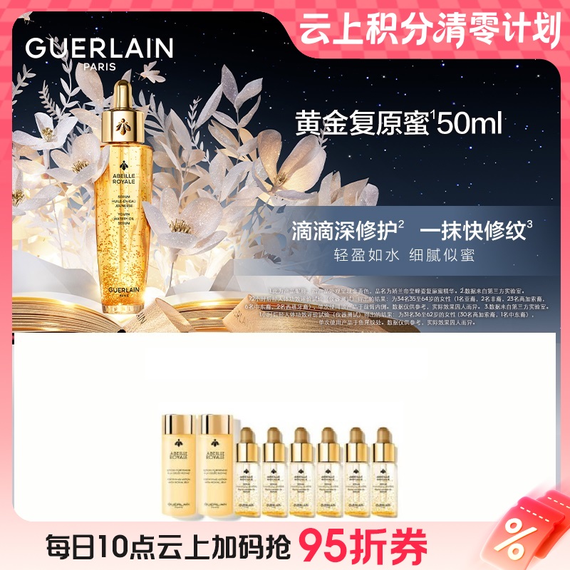 【爆】1楼娇兰帝皇蜂姿复原蜜精华50ml