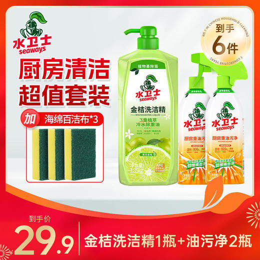 【新人专享价】『厨房清洁好帮手』 清理油污快狠准 天天都用新厨房* 每人限购1件 商品图0