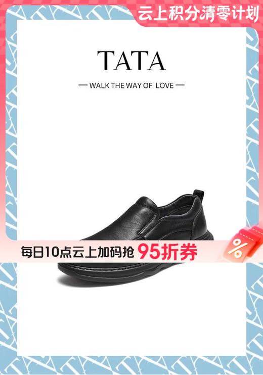 【云粉节】BF楼TATA/他她2025秋商场同款纯色舒适百搭休闲皮鞋男新款72TA4CM5吊牌价1099活动价599 商品图0
