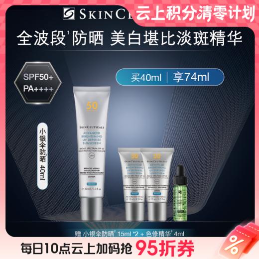 【爆】【圣诞季】1楼修丽可臻彩焕亮精华防晒乳40ml 商品图0