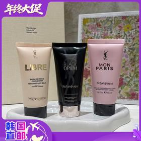 【韩国直邮】YSL/圣罗兰身体乳50ml 自由之水/黑鸦片/反转巴黎