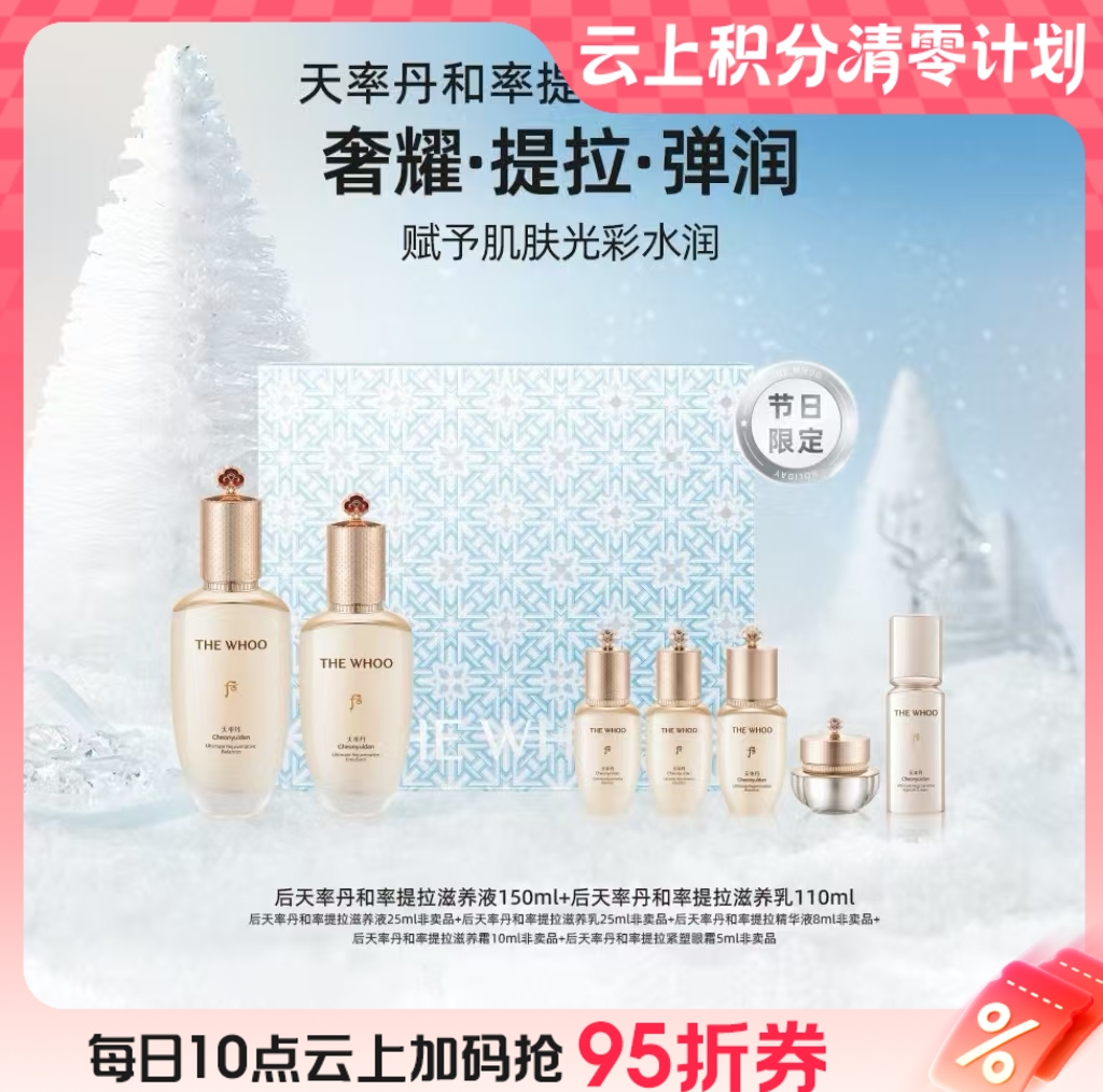 【爆】1楼后天率丹水乳7件套限量版333ml（25年圣诞）