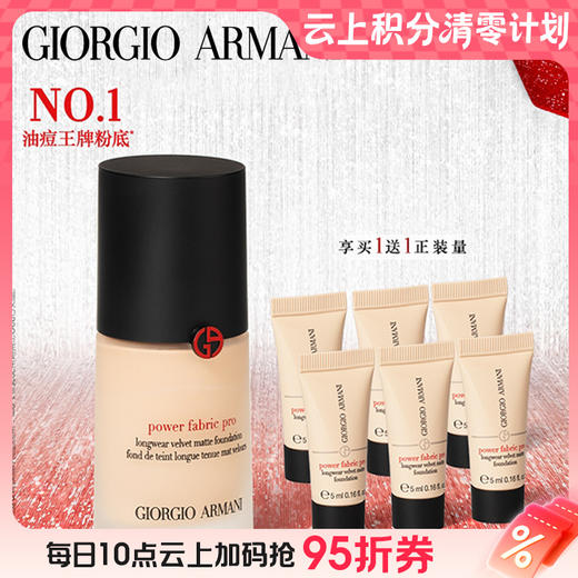 【爆】1楼阿玛尼权力持久丝绒哑光粉底液30ml 商品图0