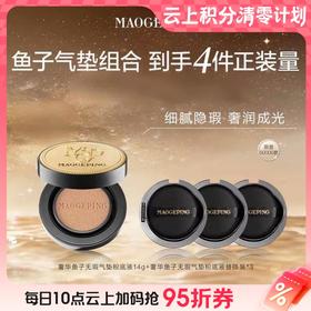 【爆】【买一送三】1楼 毛戈平奢华鱼子无暇气垫粉底液 SPF30PA+++（含替换芯）14g *4