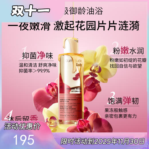 Cumlaude珂蔓朵私处清洁沐浴油 商品图0