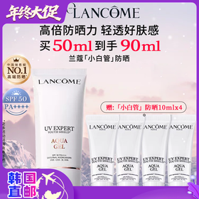 【韩国直邮】LANCOME/兰蔻新版小白管防晒礼盒50ml+10ml*4