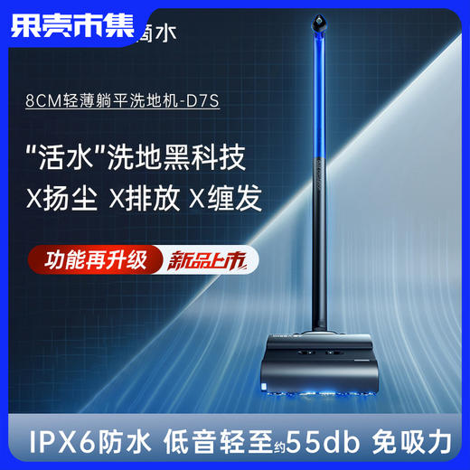 支持试用【低于国补后官旗双11/双12！】毛刷/控水/电机升级【180度躺平/贴边无死角/超轻薄/扫拖一体/自清洁不发臭/低分贝/健康无扬尘/母婴宠物友好】 DIISEA滴水D7S洗地机（2年质保） 商品图0