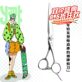 LONGYIN龍印剪刀L2  修饰剪  7寸