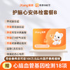 爱康国宾 护脑心安体检套餐B 商品缩略图0