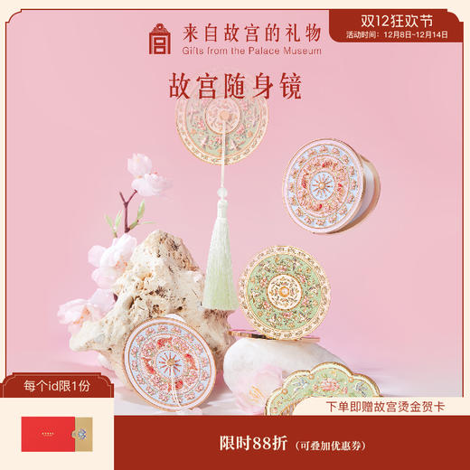 【故宫镜子】锦上添花雀绕花枝镜子随身镜手持化妆镜 商品图0