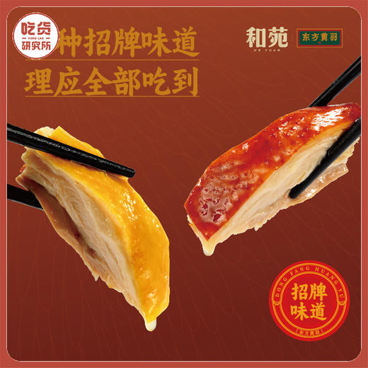 和苑酒家 东方黄羽盐焗鸡/豉油鸡 无抗鸡  顺丰速运 米其林秘制丨速食 商品图0