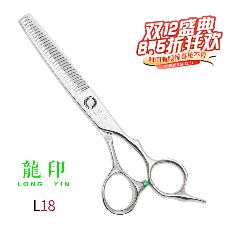 LONGYIN龍印 牙剪 L18 剪刀 综合牙剪 去发量30%-35%
