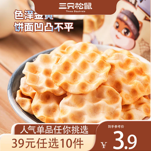 【39元任选10件】三只松鼠_石头饼原味108g【单拍不发货】 商品图0