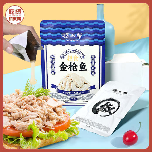 【配料干净 独立小包装】阿尔帝轻食金枪鱼 275g/袋 水浸/油浸/黑胡椒丨速食 商品图0