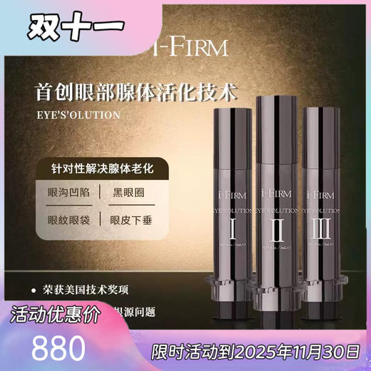 美国i-Firm USA Eye'S'Olution三阶段亮眸眼原素 商品图0