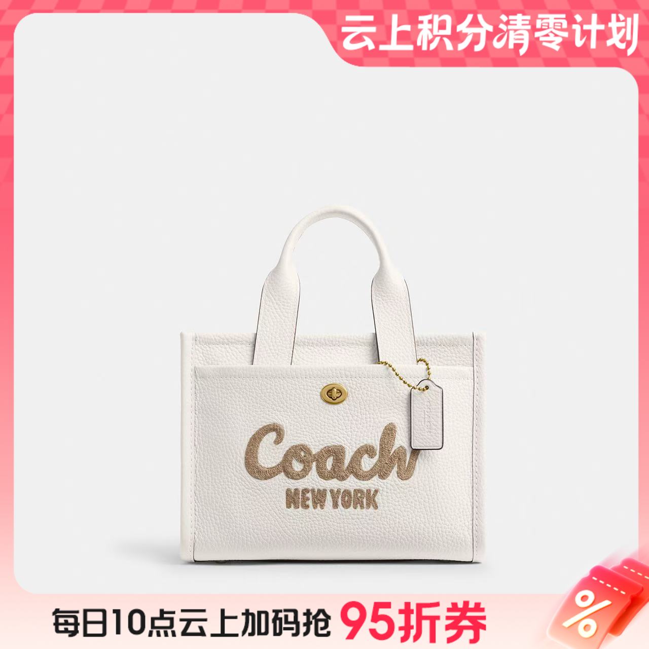 【折扣季】【4.5折】1楼COACH蔻驰皮革CARGO 26号托特包吊牌价3950 现价1779