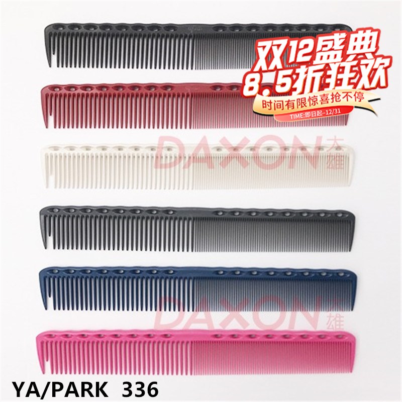 YS/PARK 裁发梳 梳子 336 日本进口 裁剪梳 吃头发/防静电