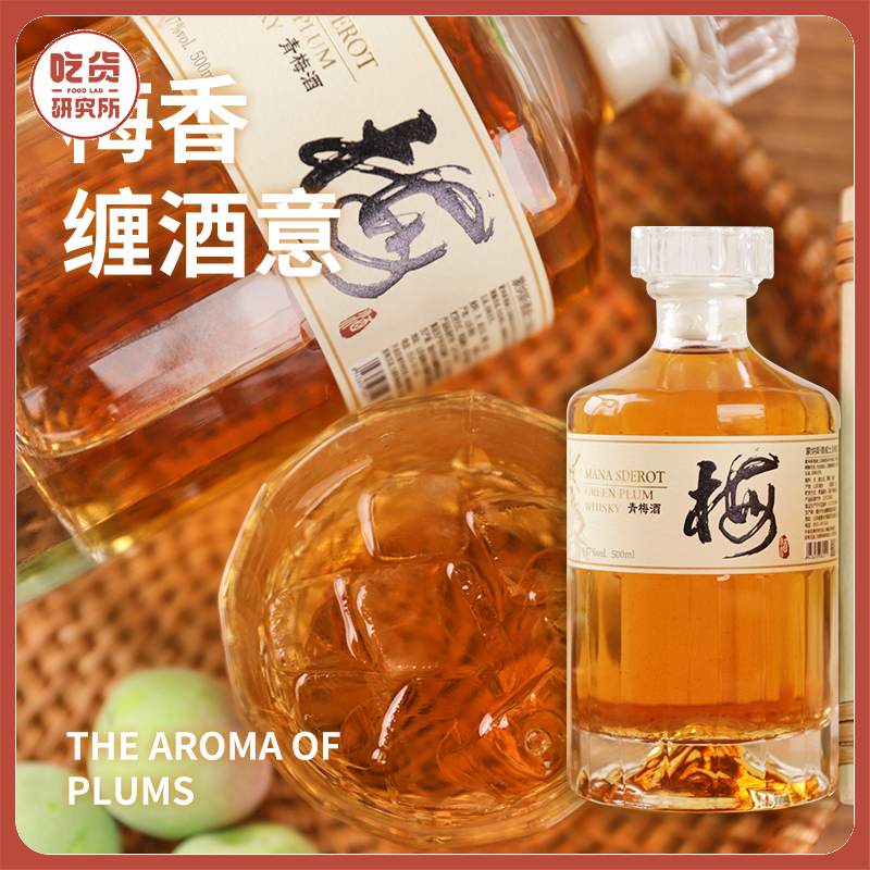 多箱更优惠【配料表干净 酸甜果香浓郁不辣口 威士忌基酒】蒙纳斯德威士忌梅酒 礼盒装500ml*2瓶丨酒水茶饮