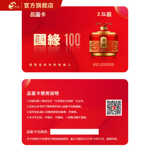 国缘·100【礼品卡】52度2.5L 商品图0