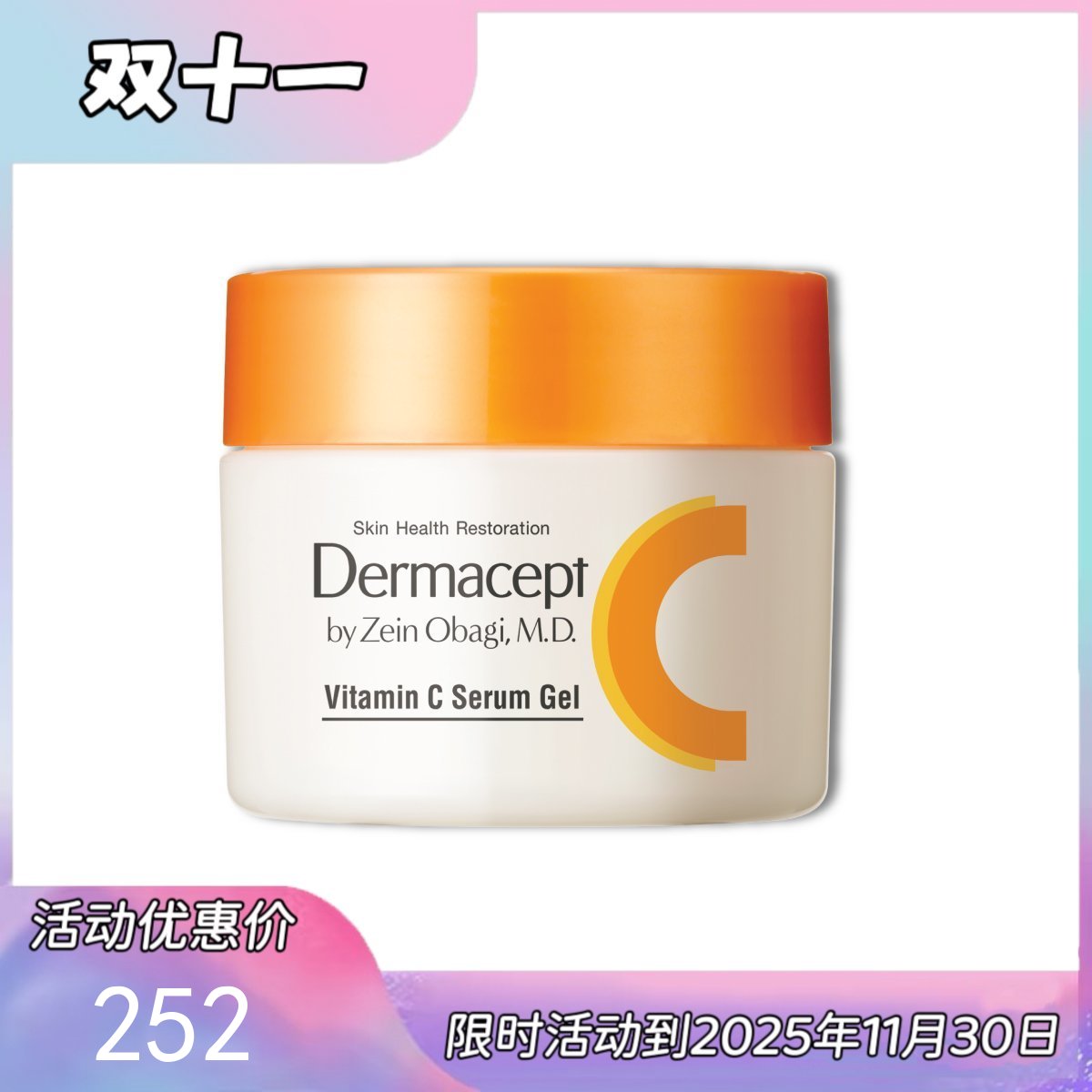 Dermacept维他命C精华水漾乳霜