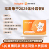 爱康国宾 福寿康宁2025体检套餐B 商品缩略图0