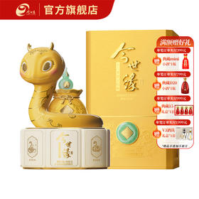 【酒厂直营】52度2.5L今世缘乙巳蛇年生肖纪念酒