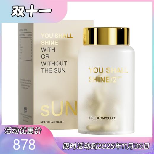 港生研阳光瓶维生素d3 商品图0