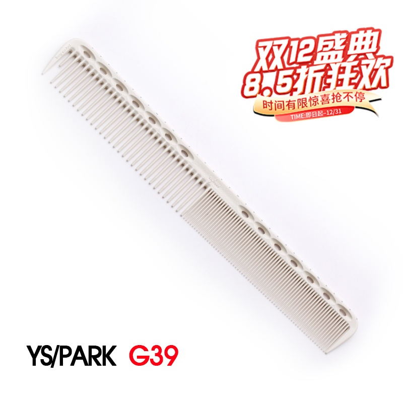 YS/PARK G39 裁发梳 梳子