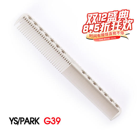 YS/PARK G39 裁发梳 梳子 商品图0
