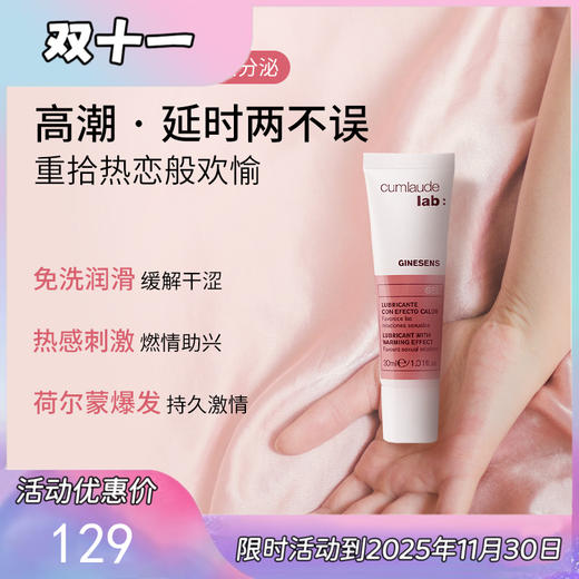 Cumlaude珂蔓朵热效应私处润滑剂凝胶Ginesens 商品图0