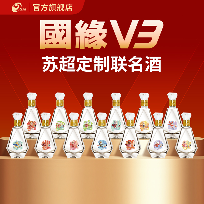 100ml 40.9度国缘v3苏超定制联名酒（可指定城市购买）