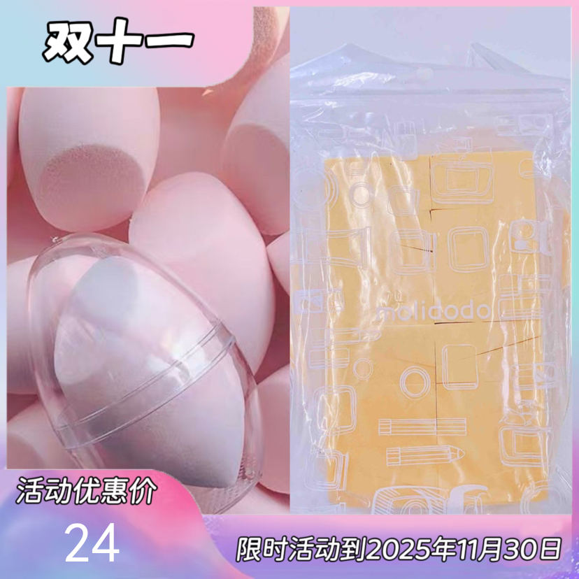 #劳伦自用#非乳胶上妆海绵&化妆蛋美妆蛋