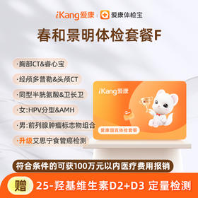 爱康国宾 春和景明体检套餐F