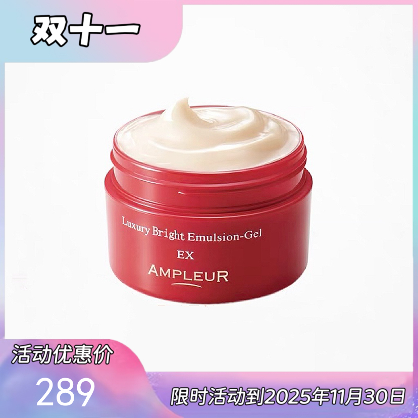 Ampleur Luxury White Emulsion-Gel EX焕白亮肤丰盈紧致乳液啫喱