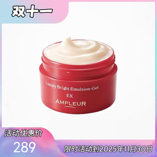 Ampleur Luxury White Emulsion-Gel EX焕白亮肤丰盈紧致乳液啫喱 商品图0
