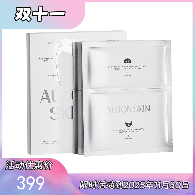 港生研双舱飞天面膜