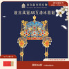 【故宫冰箱贴】孝靖皇后凤冠立体AR互动冰箱贴博物馆文创伴手礼礼物 商品缩略图0