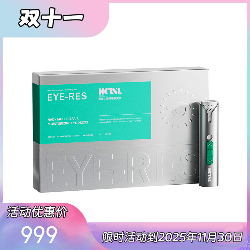 港生研眼动力喷雾N-plus紧致眼部淡纹长效养护