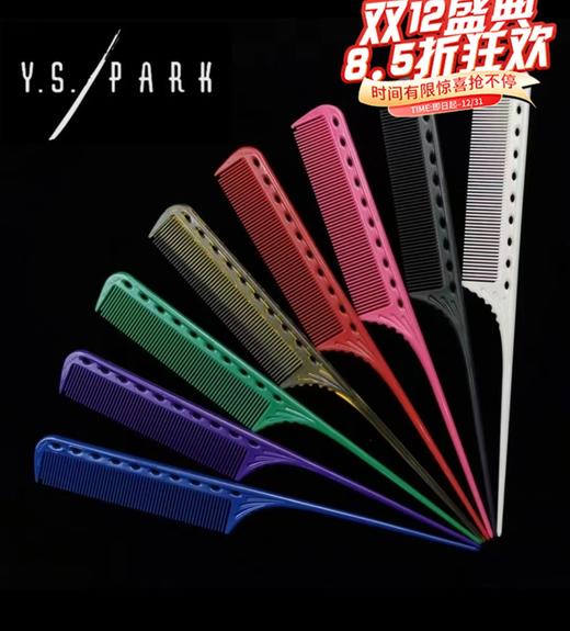 YS/PARK挑梳分针YS-101盘发烫染卷发梳卷杠树脂尖尾 商品图0
