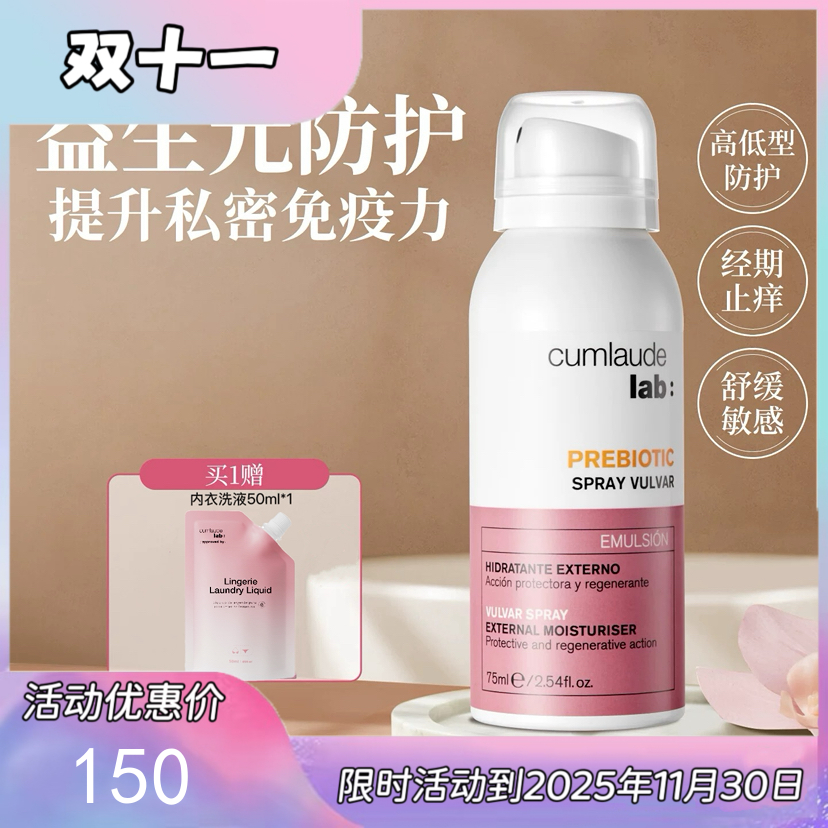 Cumlaude珂蔓朵益生元防护喷雾 Prebiotic