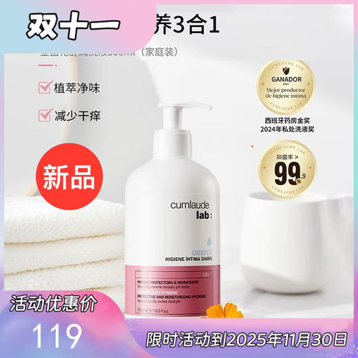 Cumlaude珂蔓朵私处专用清洁 日常清洁啫喱&金盏花舒缓洗液 商品图0