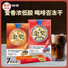 【70杯】FIFO啡否 金奖冻干黑咖啡 香浓/柔和 10盒套装丨酒水茶饮 商品缩略图0