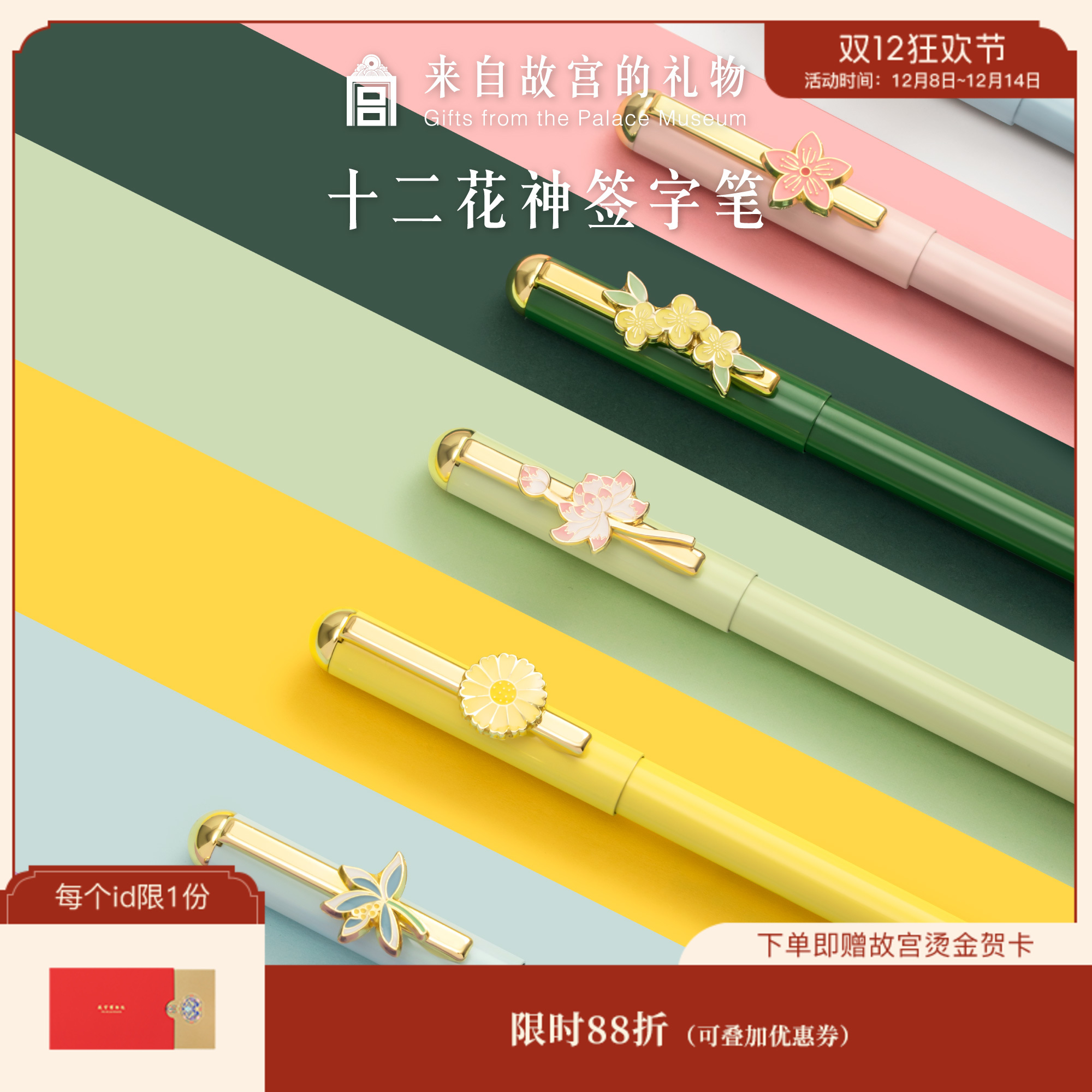 【故宫文具】十二花神中性笔教师节生日礼物伴手礼