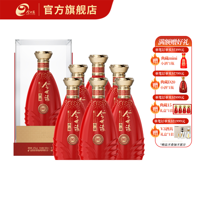 【酒厂直营】今世缘浓香型白酒典藏15 整箱42度500ml*6