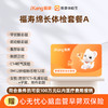 爱康国宾 福寿绵长体检套餐A 商品缩略图0