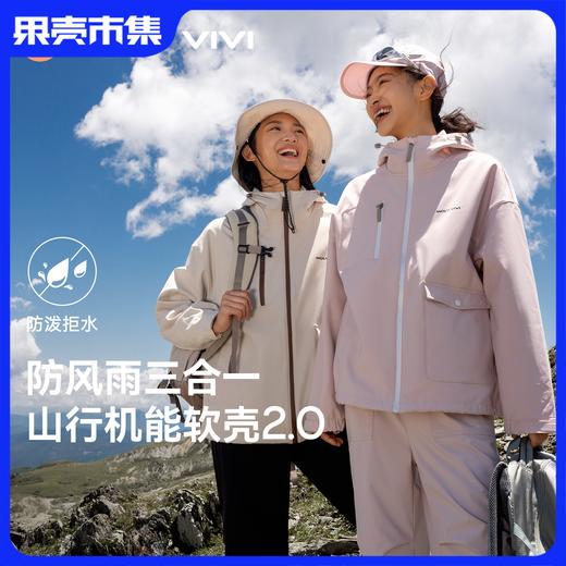 【多穿三合一  防风雨】MOLYVIVI宽松软壳机能外套 商品图0